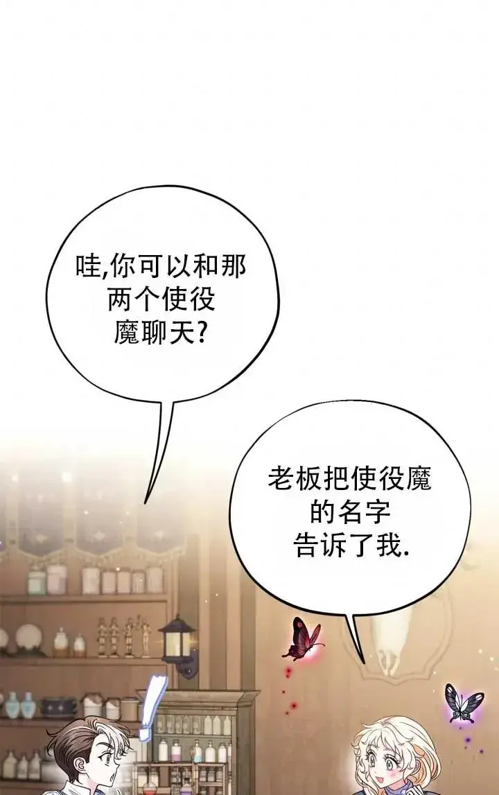 《成为反派的鉴毒师》第28话图104