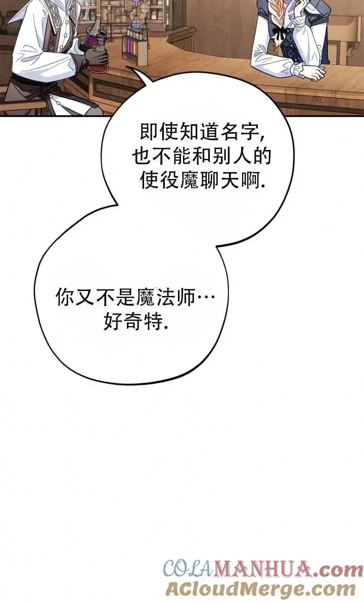 《成为反派的鉴毒师》第28话图105