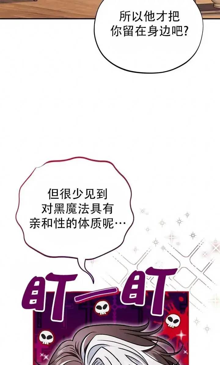 《成为反派的鉴毒师》第28话图107
