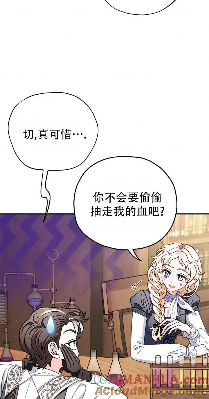 《成为反派的鉴毒师》第28话图109