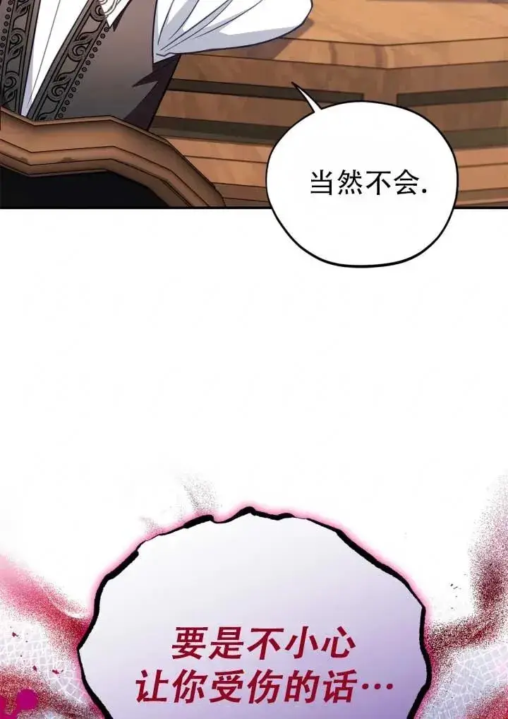 《成为反派的鉴毒师》第28话图110