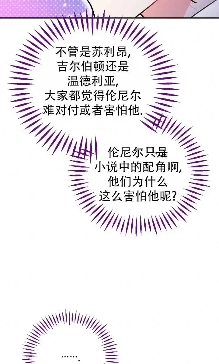 《成为反派的鉴毒师》第28话图115