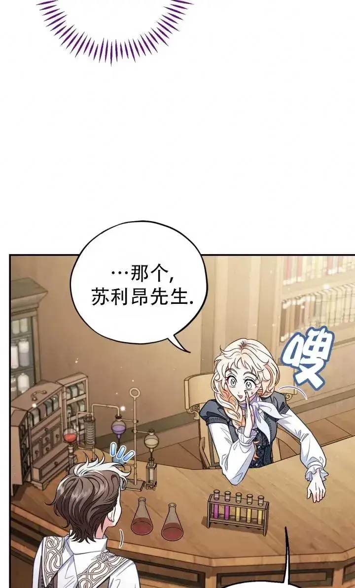 《成为反派的鉴毒师》第28话图116