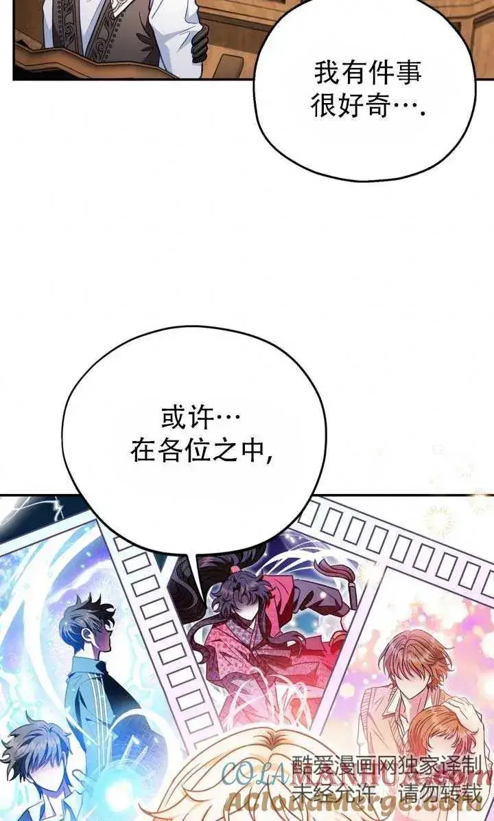 《成为反派的鉴毒师》第28话图117