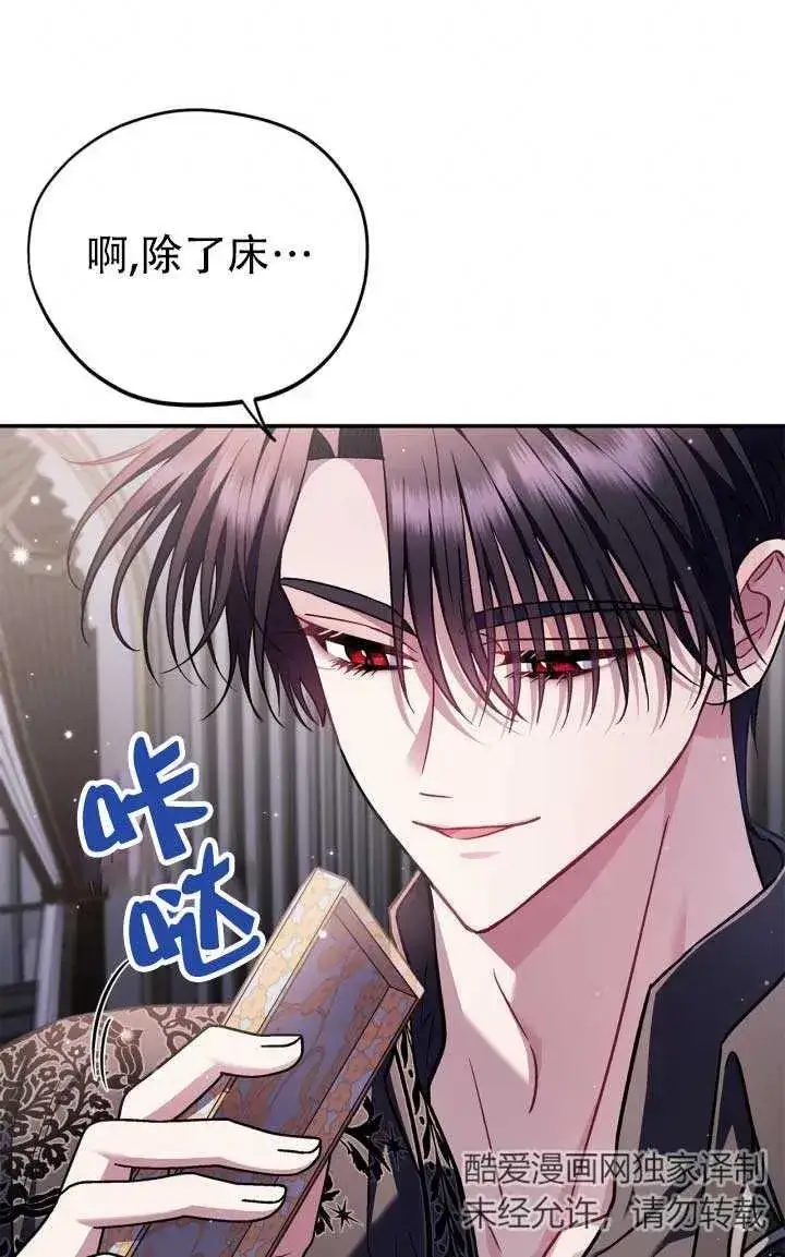 《成为反派的鉴毒师》第28话图12