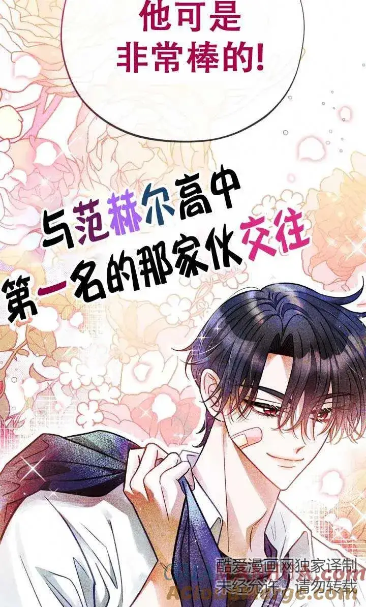 《成为反派的鉴毒师》第28话图121