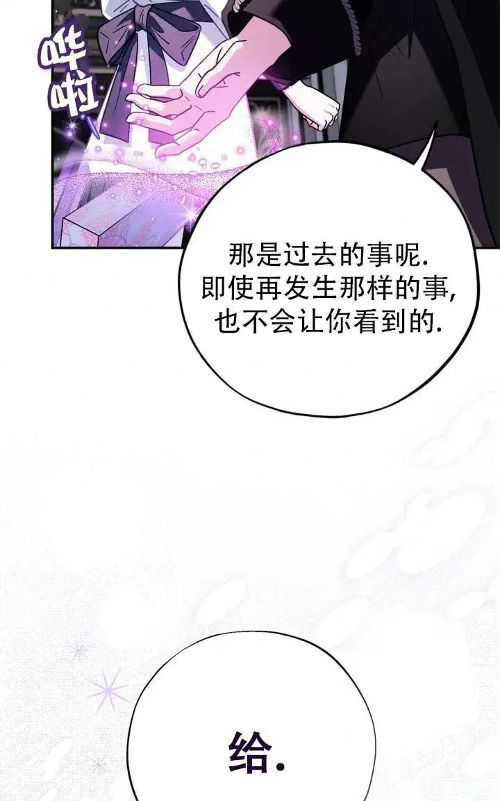 《成为反派的鉴毒师》第28话图16