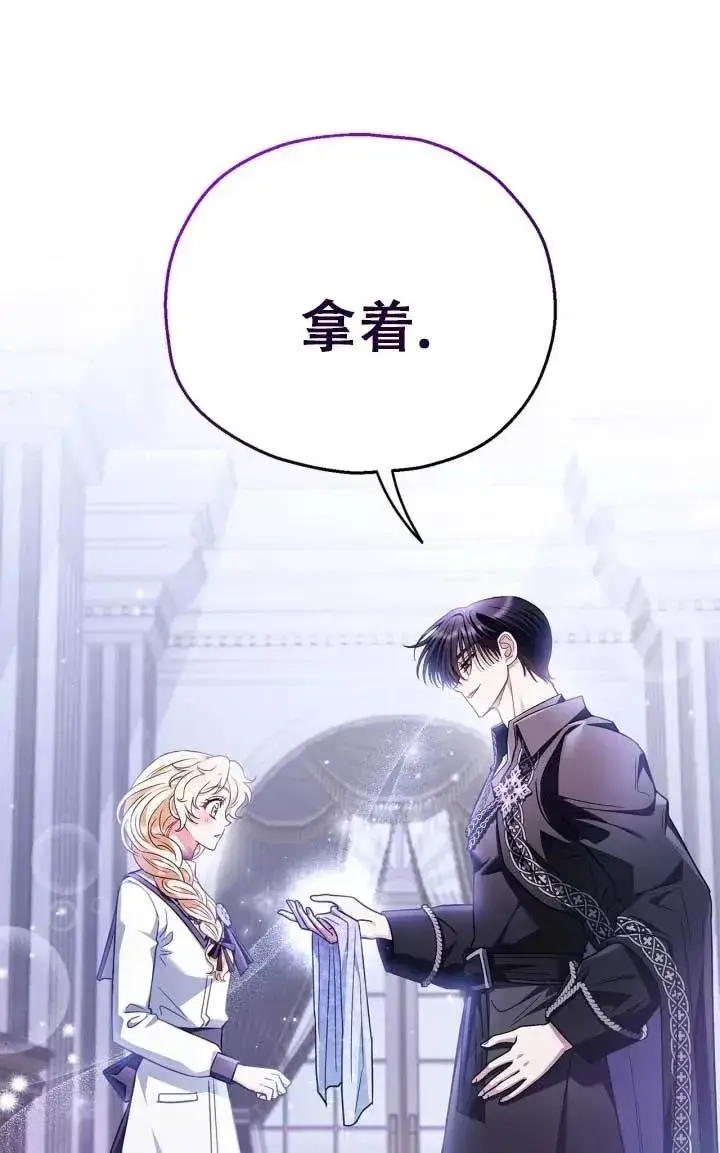 《成为反派的鉴毒师》第28话图18