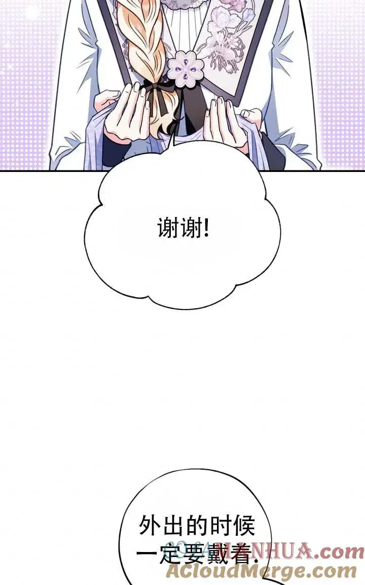 《成为反派的鉴毒师》第28话图21