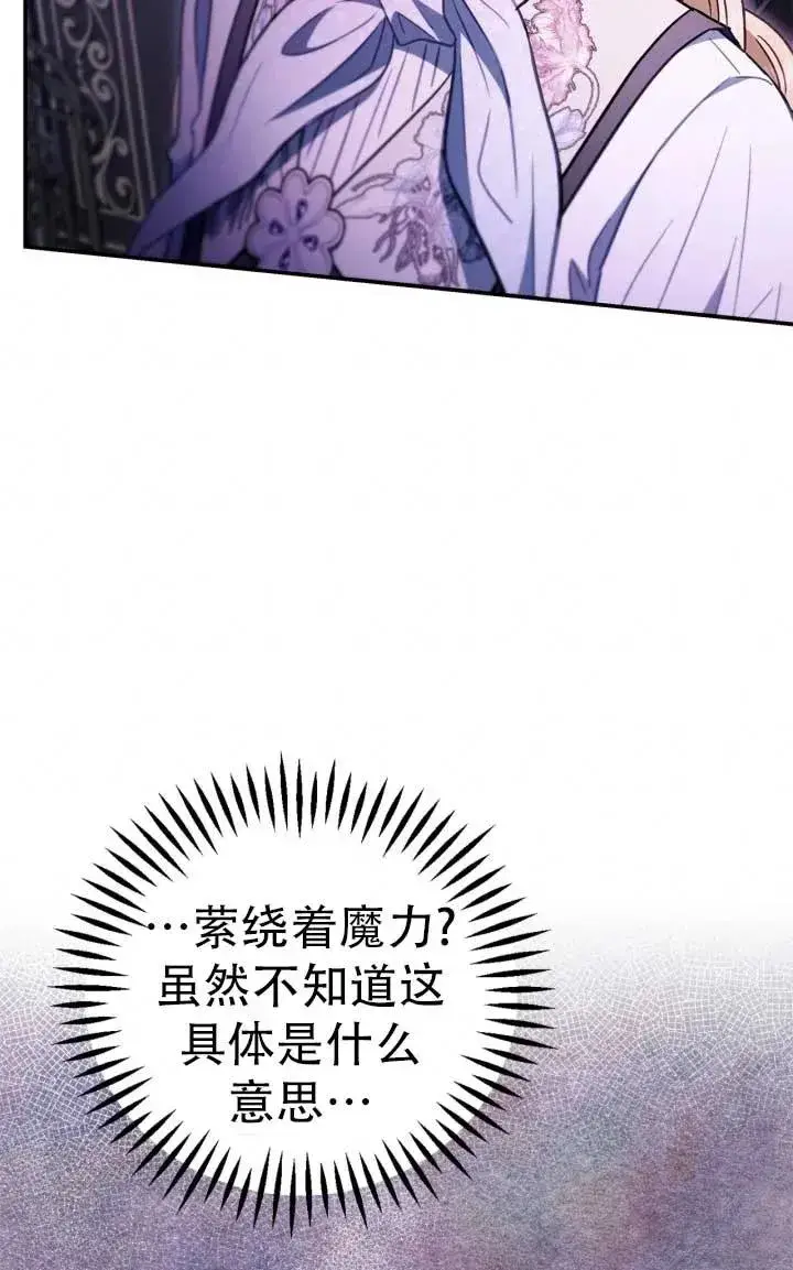 《成为反派的鉴毒师》第28话图28