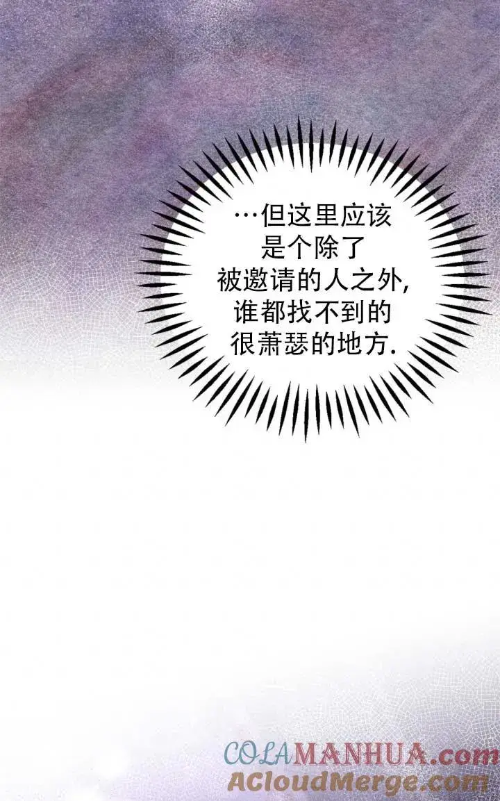 《成为反派的鉴毒师》第28话图29