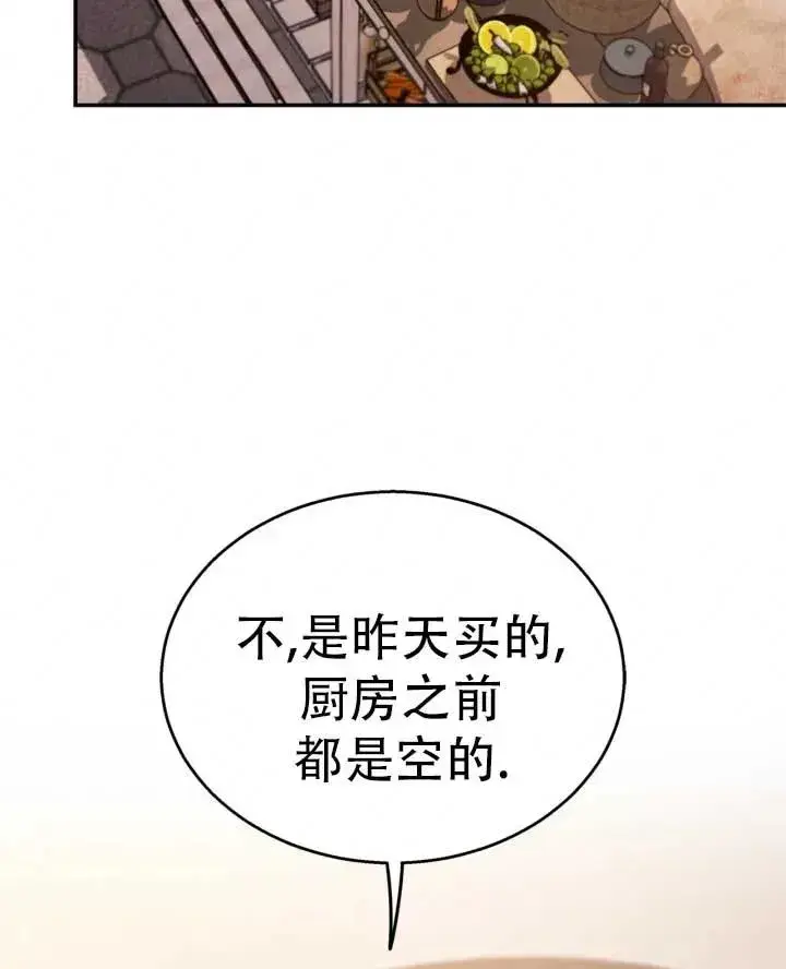 《成为反派的鉴毒师》第28话图35