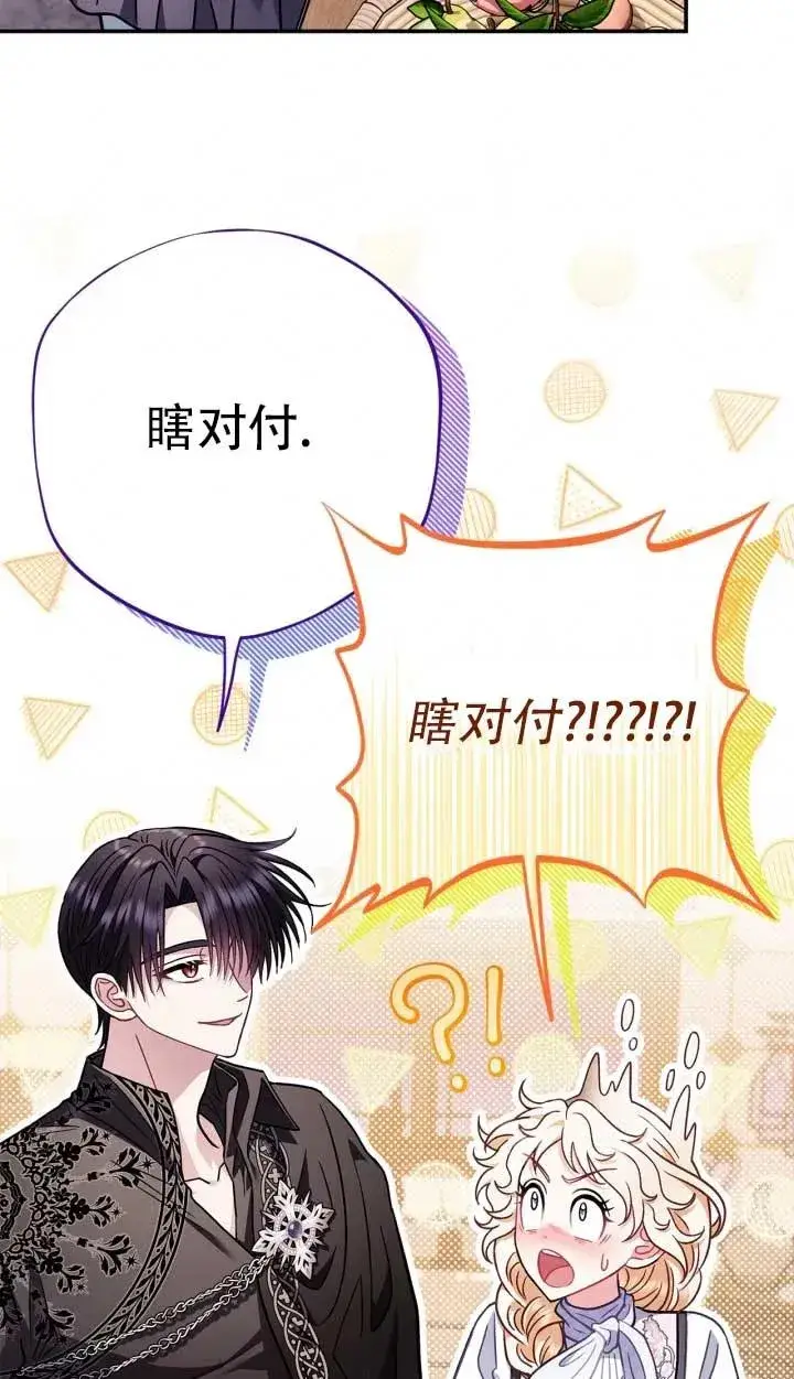 《成为反派的鉴毒师》第28话图38