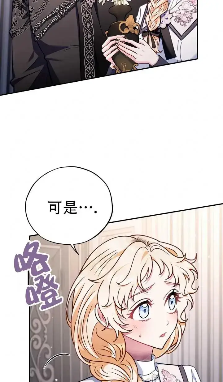 《成为反派的鉴毒师》第28话图4