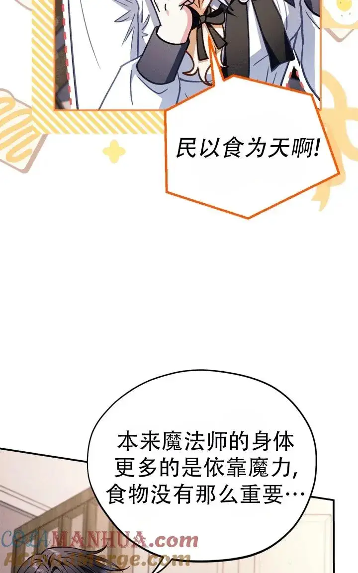 《成为反派的鉴毒师》第28话图41