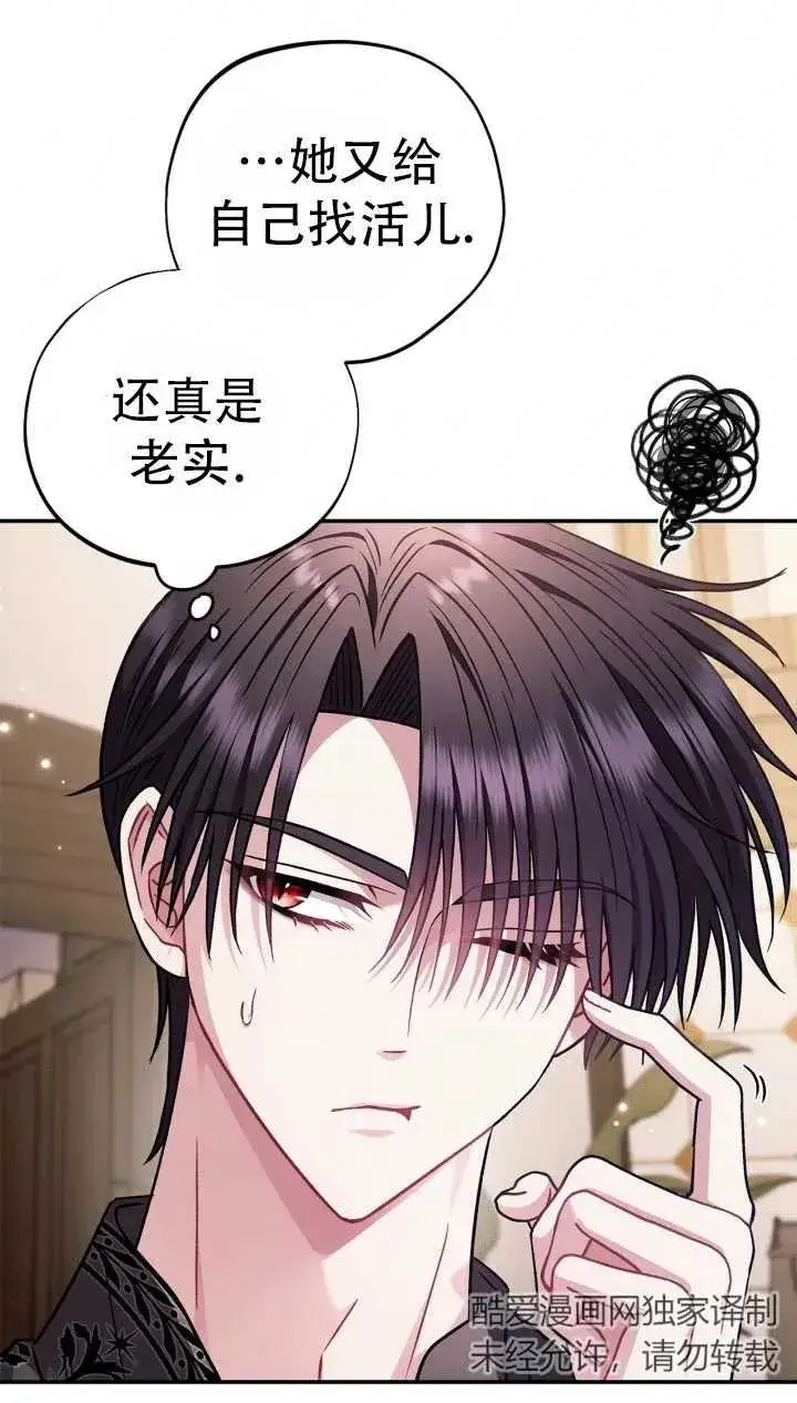 《成为反派的鉴毒师》第28话图46