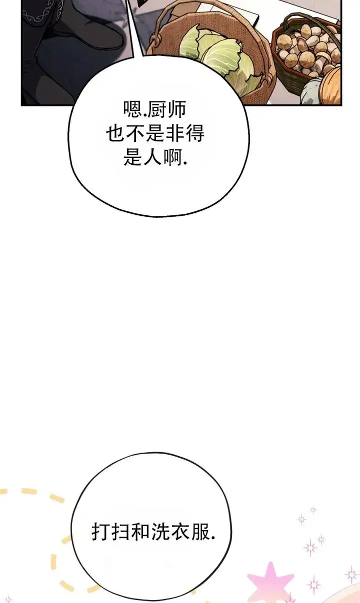 《成为反派的鉴毒师》第28话图55