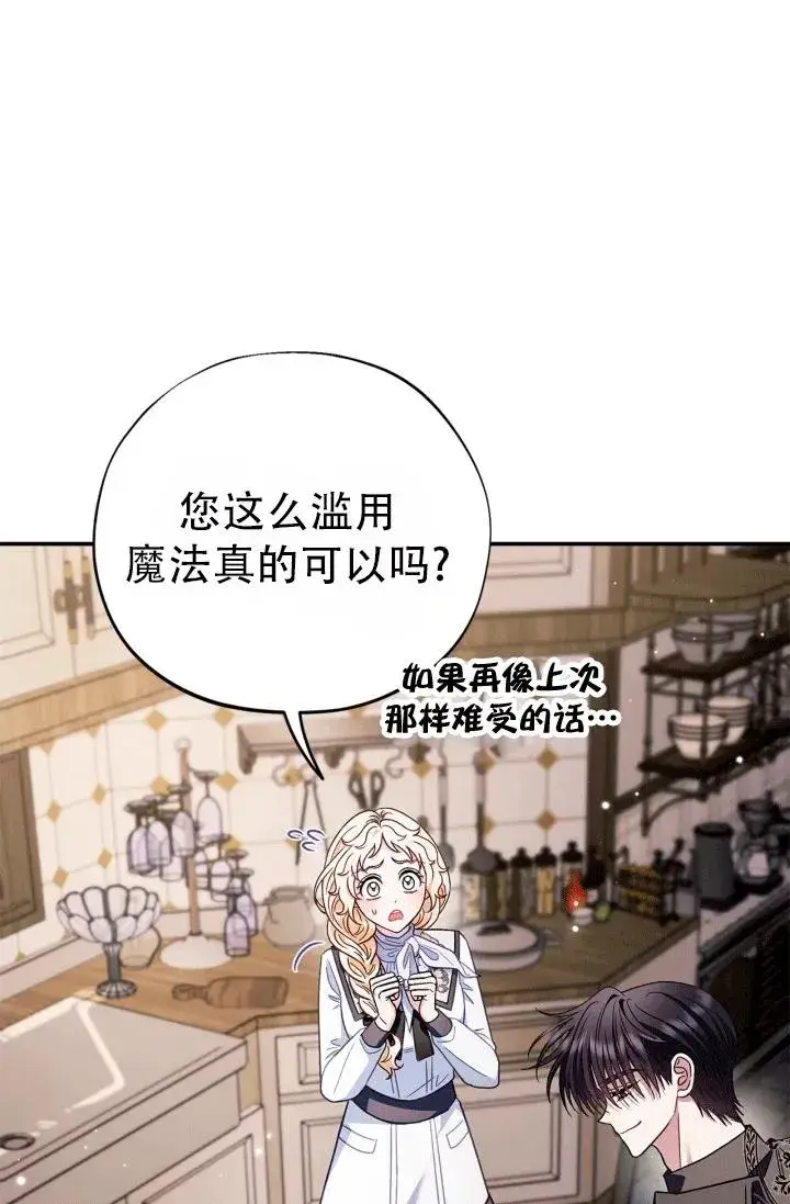 《成为反派的鉴毒师》第28话图58