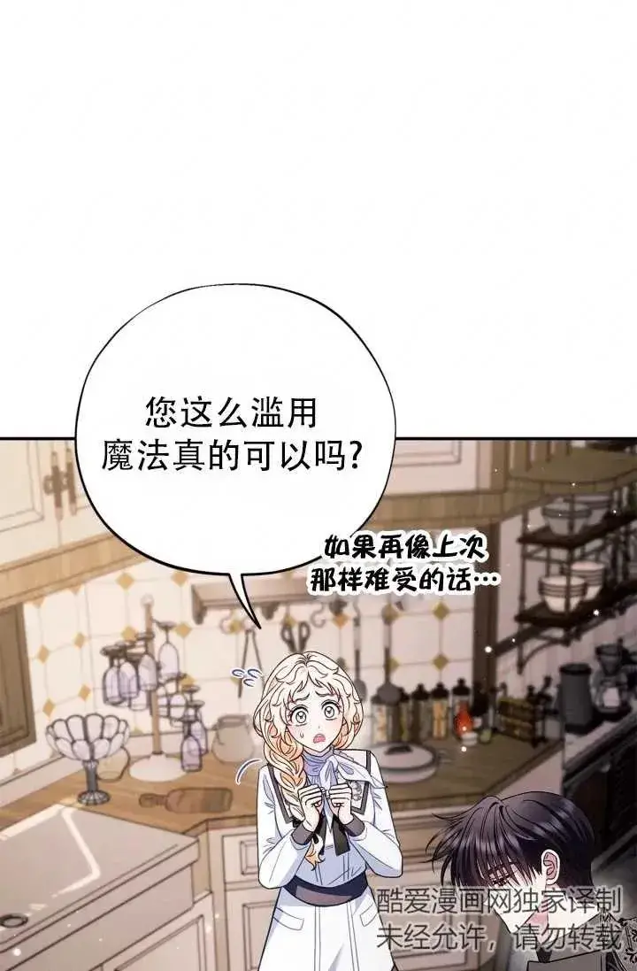 《成为反派的鉴毒师》第28话图59