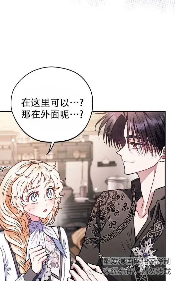 《成为反派的鉴毒师》第28话图64