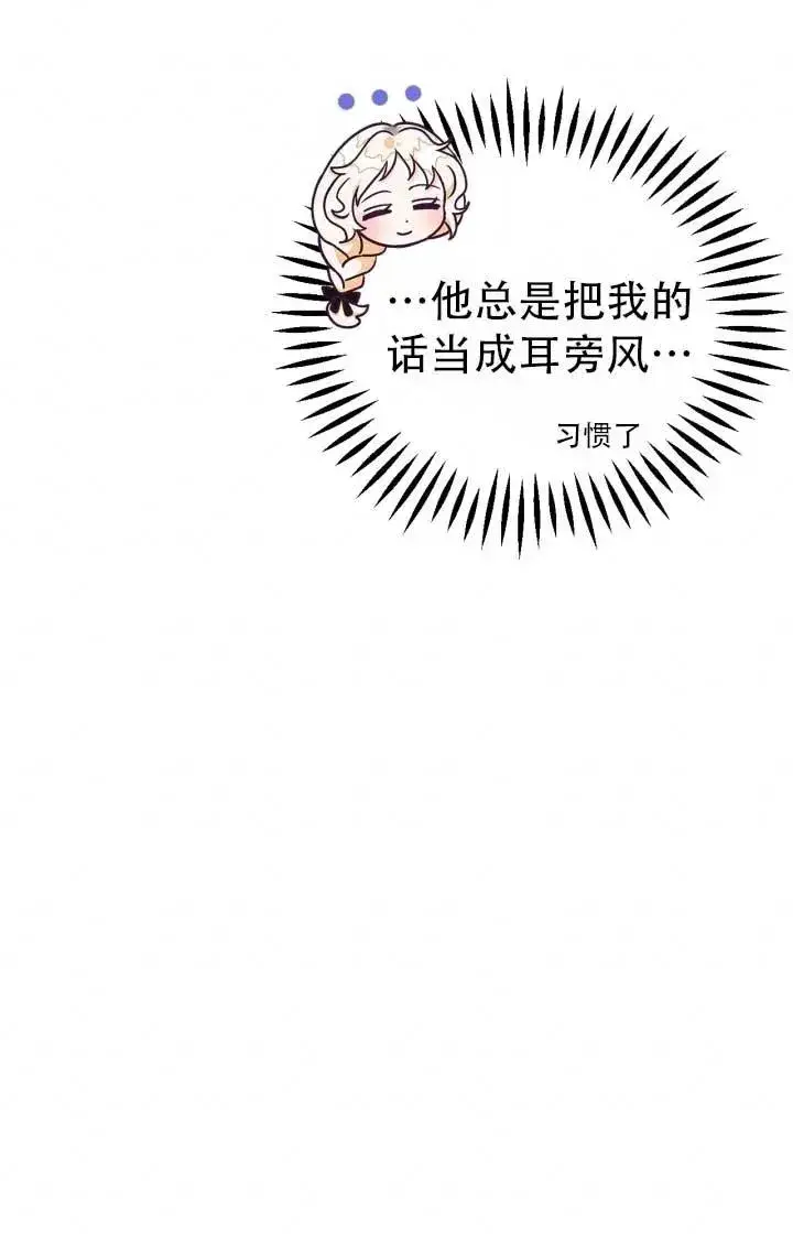 《成为反派的鉴毒师》第28话图66
