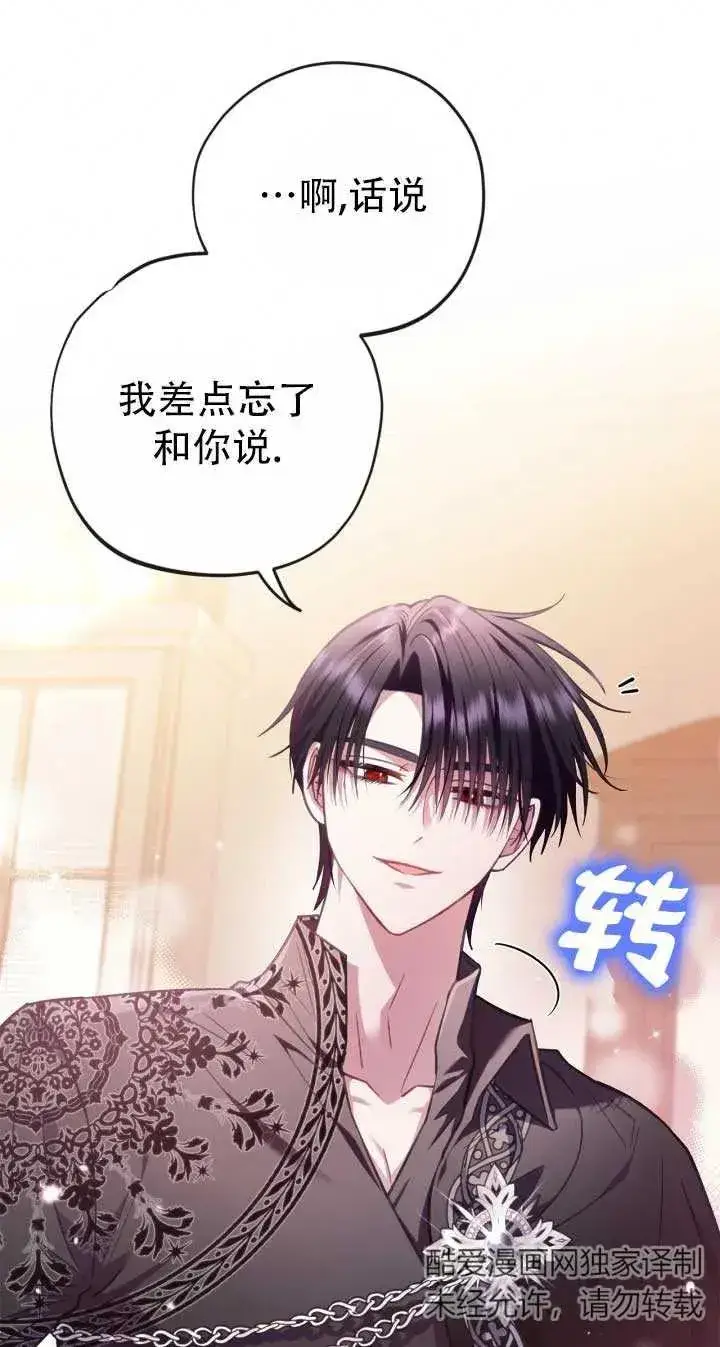 《成为反派的鉴毒师》第28话图67