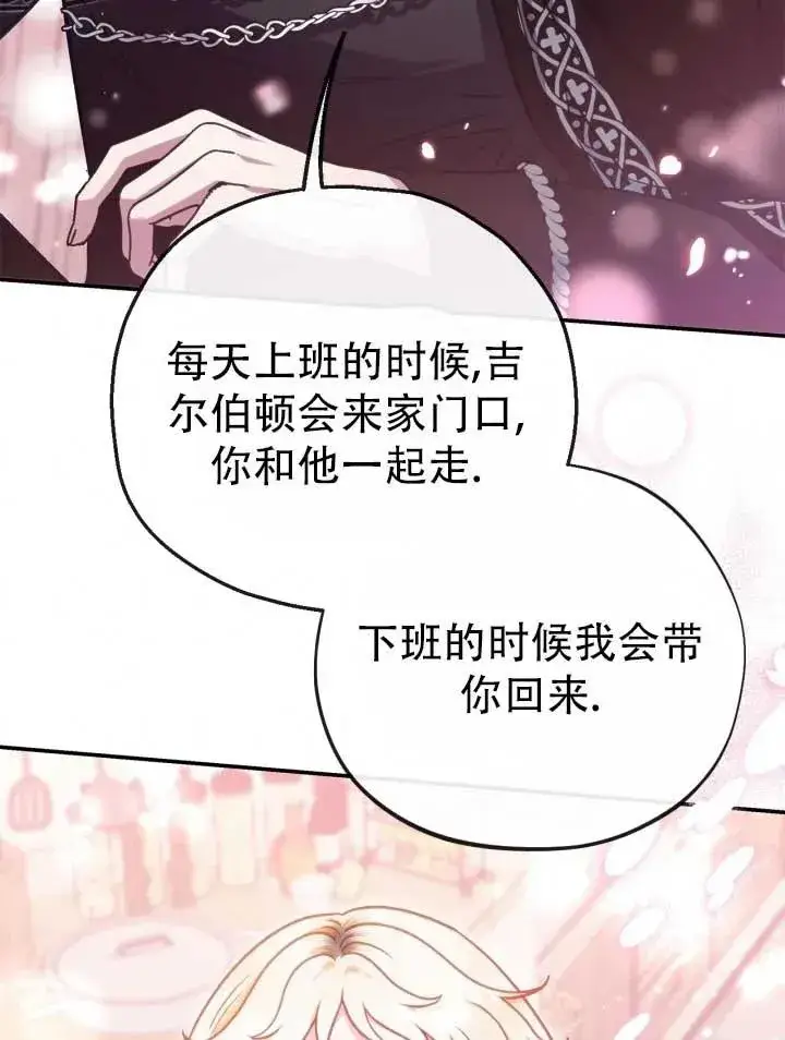 《成为反派的鉴毒师》第28话图68