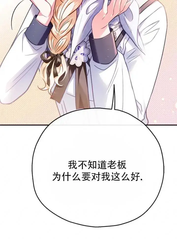 《成为反派的鉴毒师》第28话图76