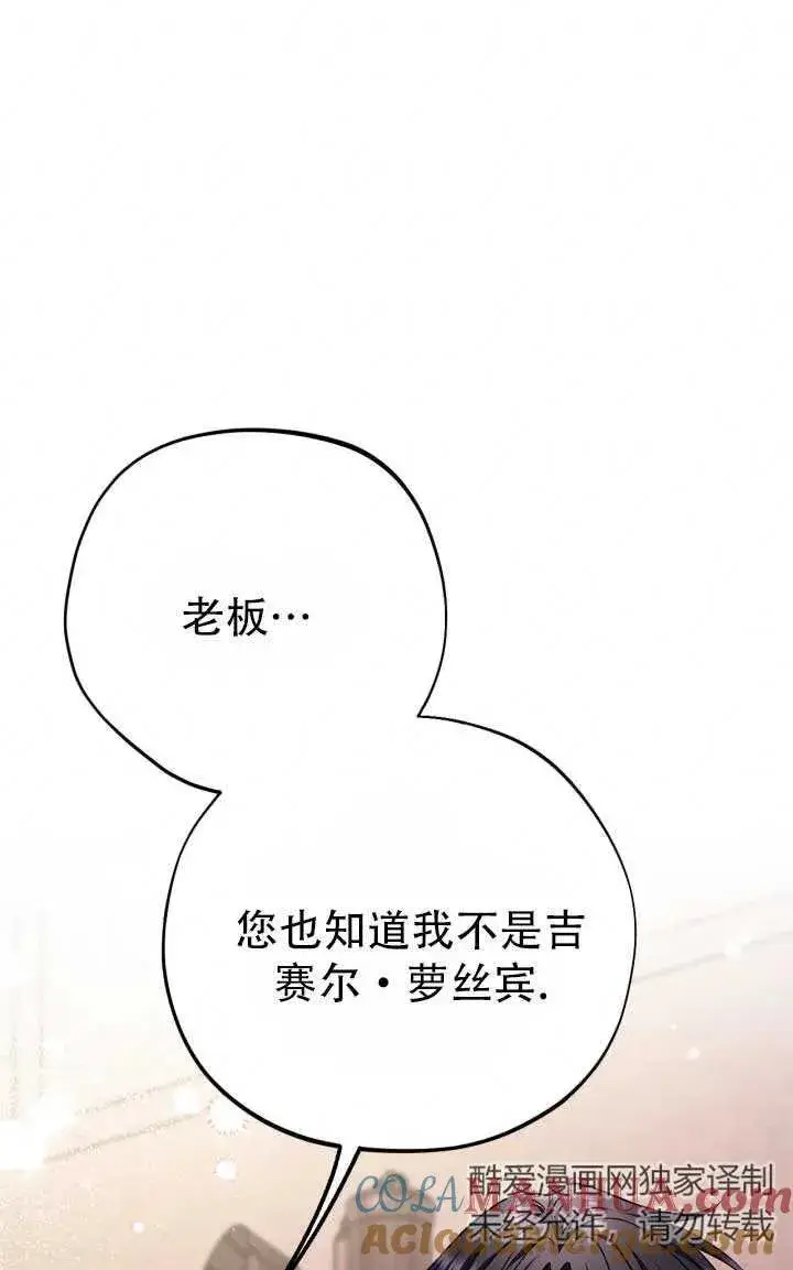 《成为反派的鉴毒师》第28话图77