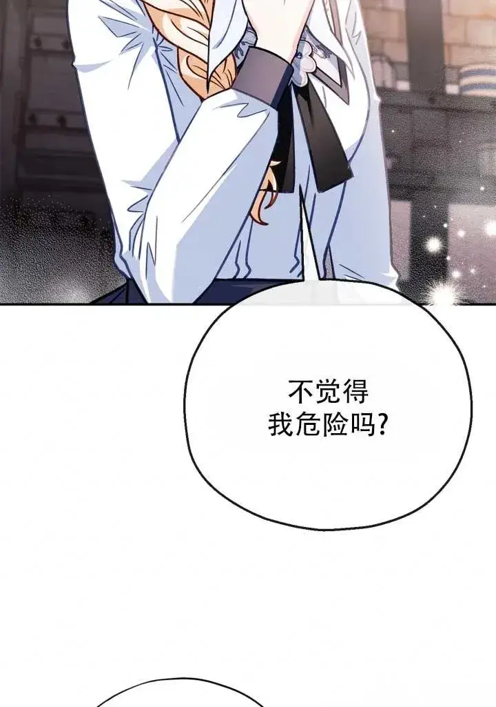 《成为反派的鉴毒师》第28话图82