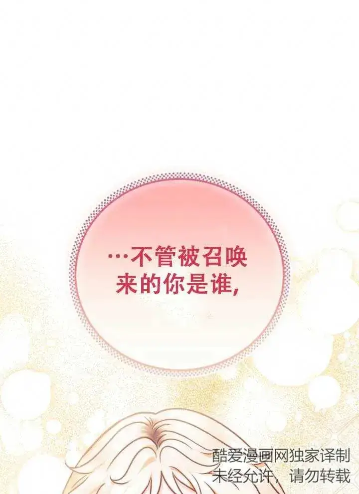 《成为反派的鉴毒师》第28话图86