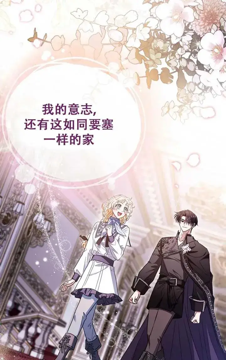 《成为反派的鉴毒师》第28话图88