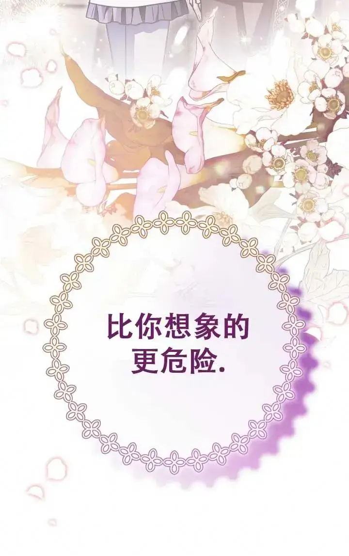 《成为反派的鉴毒师》第28话图92