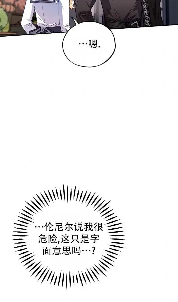 《成为反派的鉴毒师》第28话图95