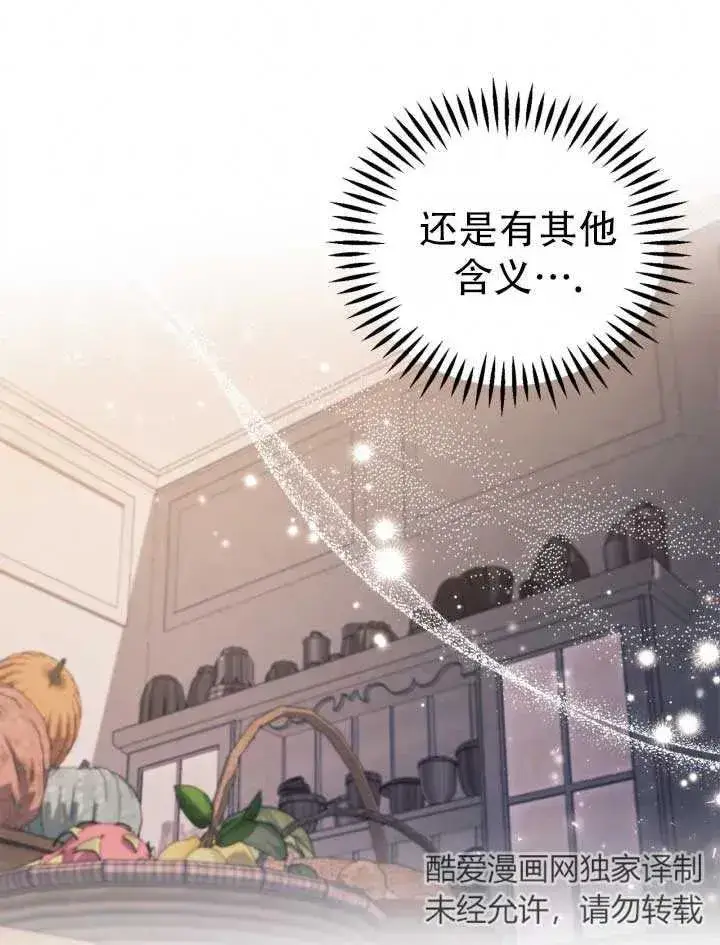 《成为反派的鉴毒师》第28话图96