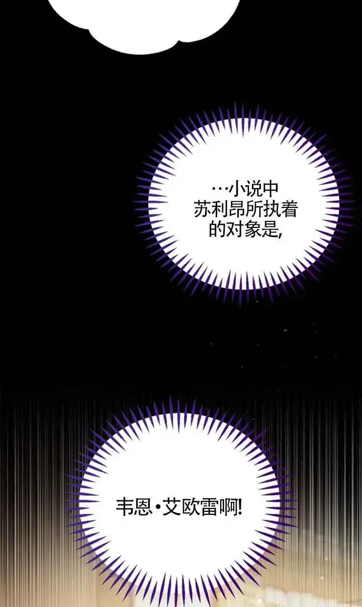 《成为反派的鉴毒师》第29话图10