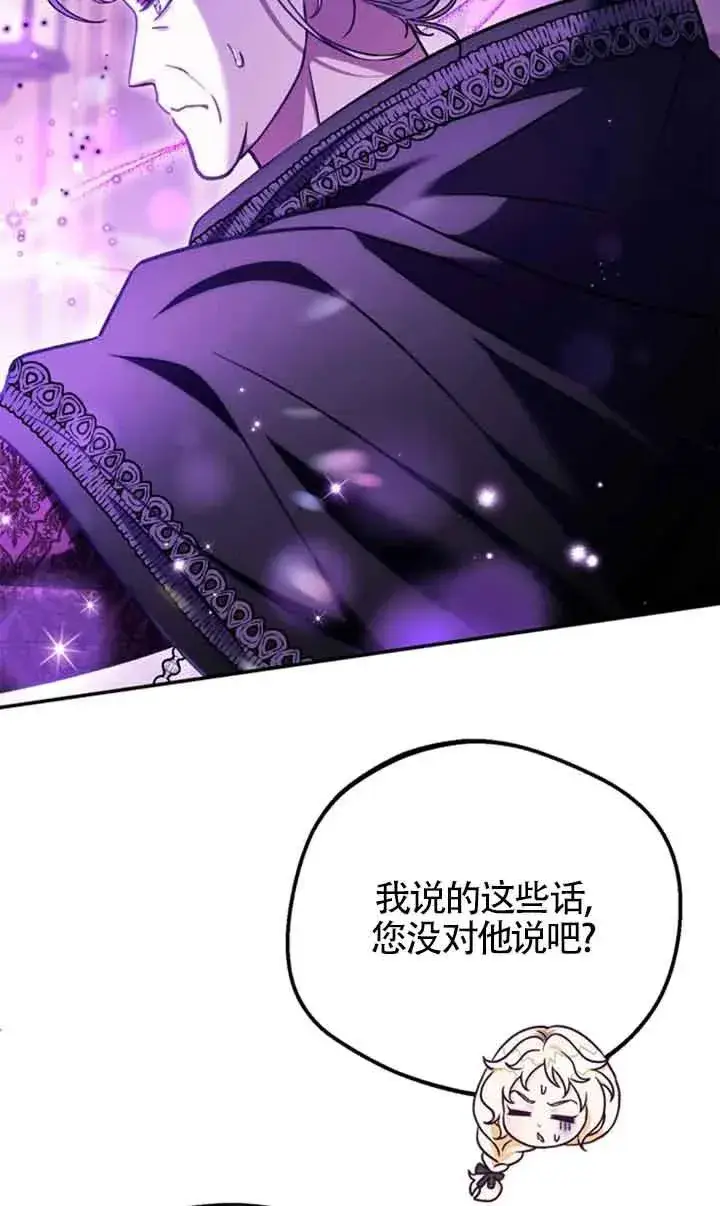 《成为反派的鉴毒师》第29话图100