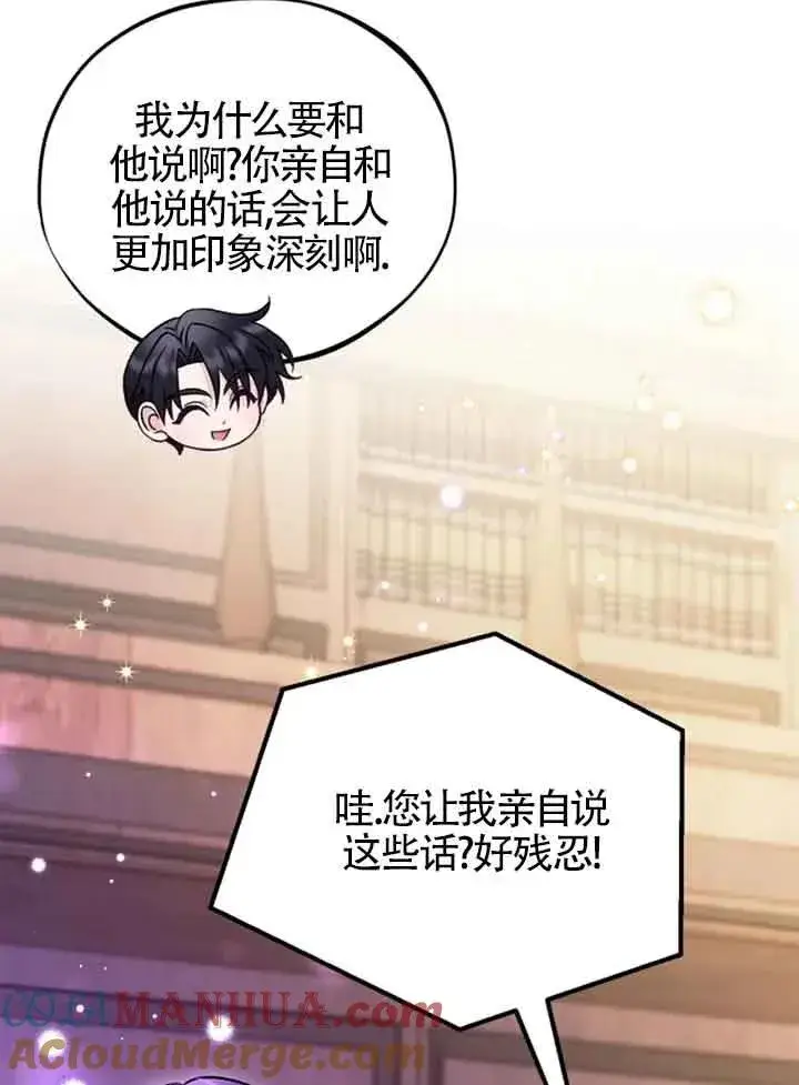 《成为反派的鉴毒师》第29话图101