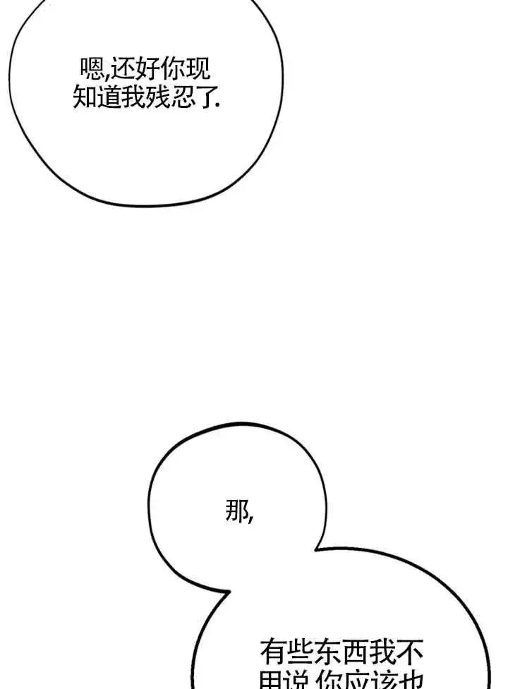 《成为反派的鉴毒师》第29话图103