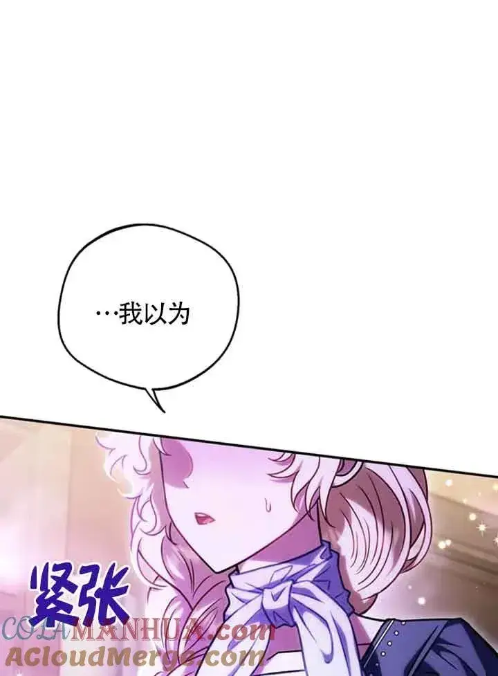 《成为反派的鉴毒师》第29话图105