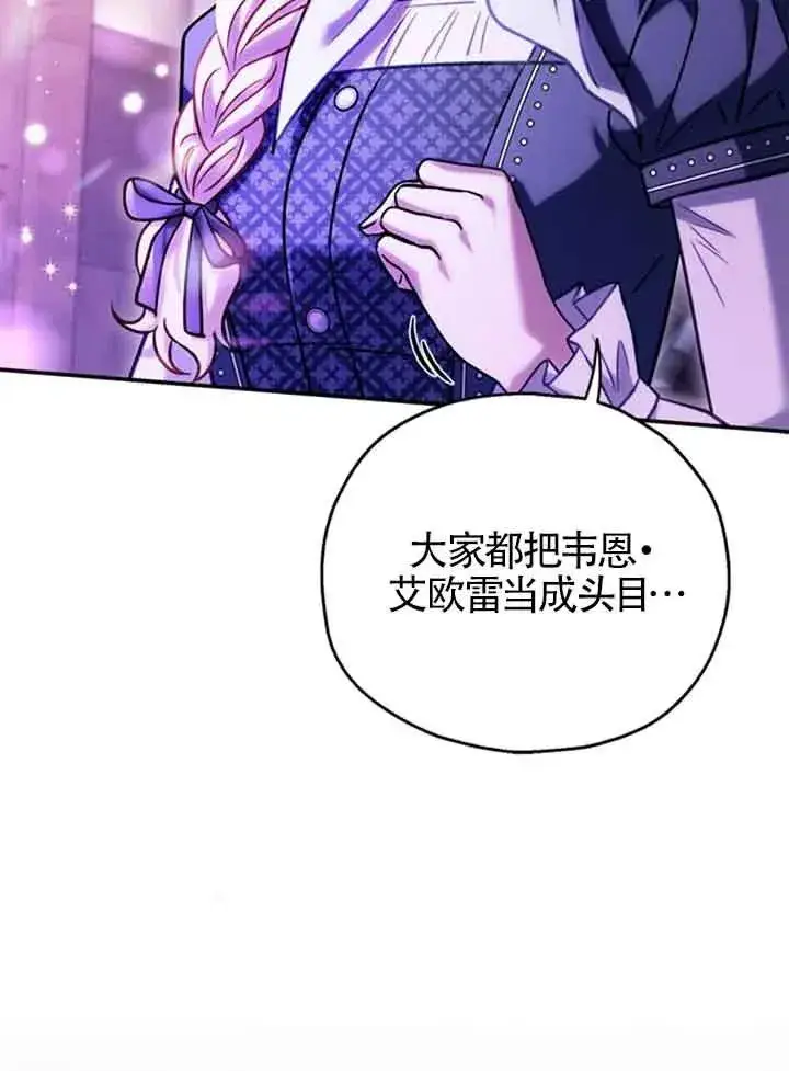 《成为反派的鉴毒师》第29话图106