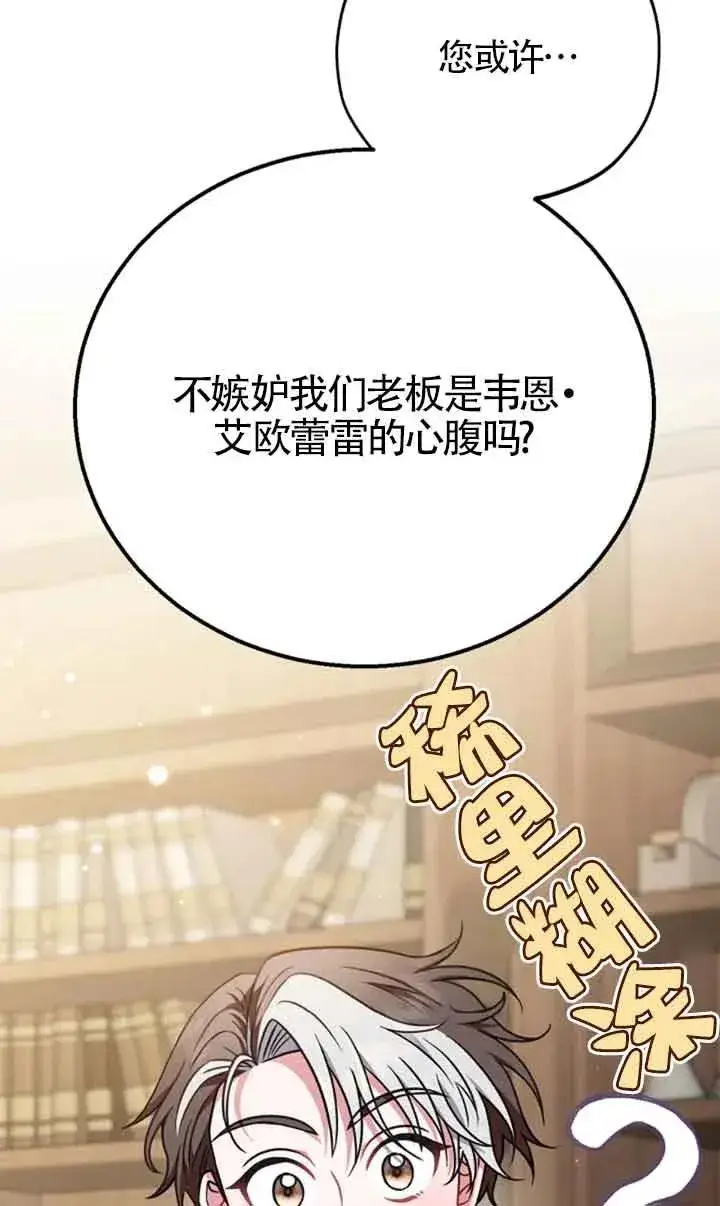 《成为反派的鉴毒师》第29话图12