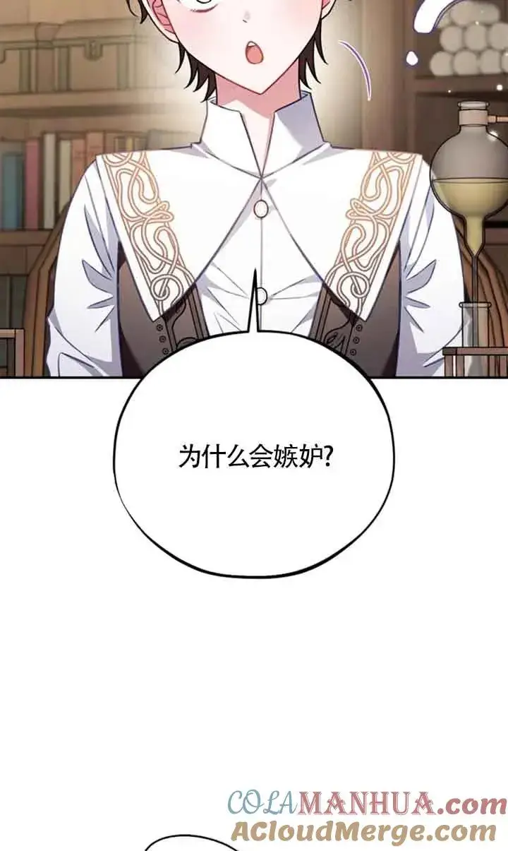 《成为反派的鉴毒师》第29话图13