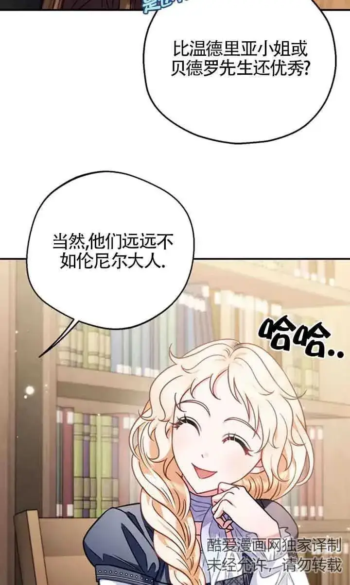 《成为反派的鉴毒师》第29话图15