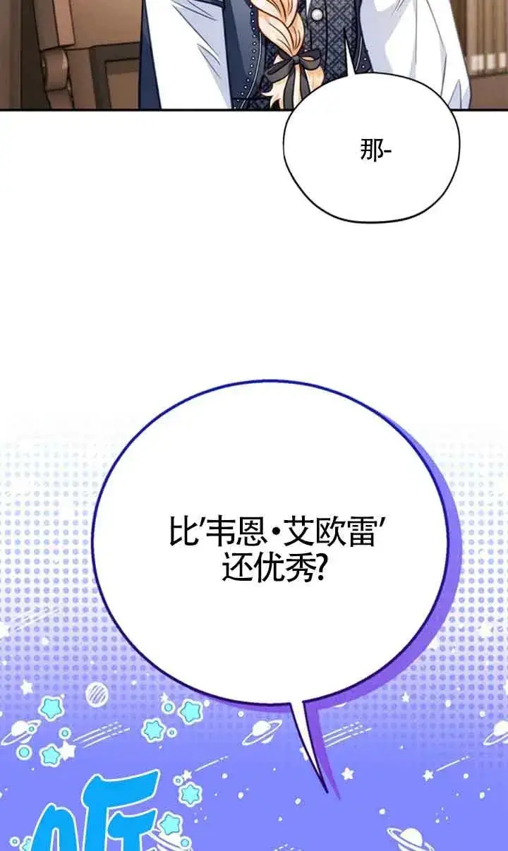 《成为反派的鉴毒师》第29话图16