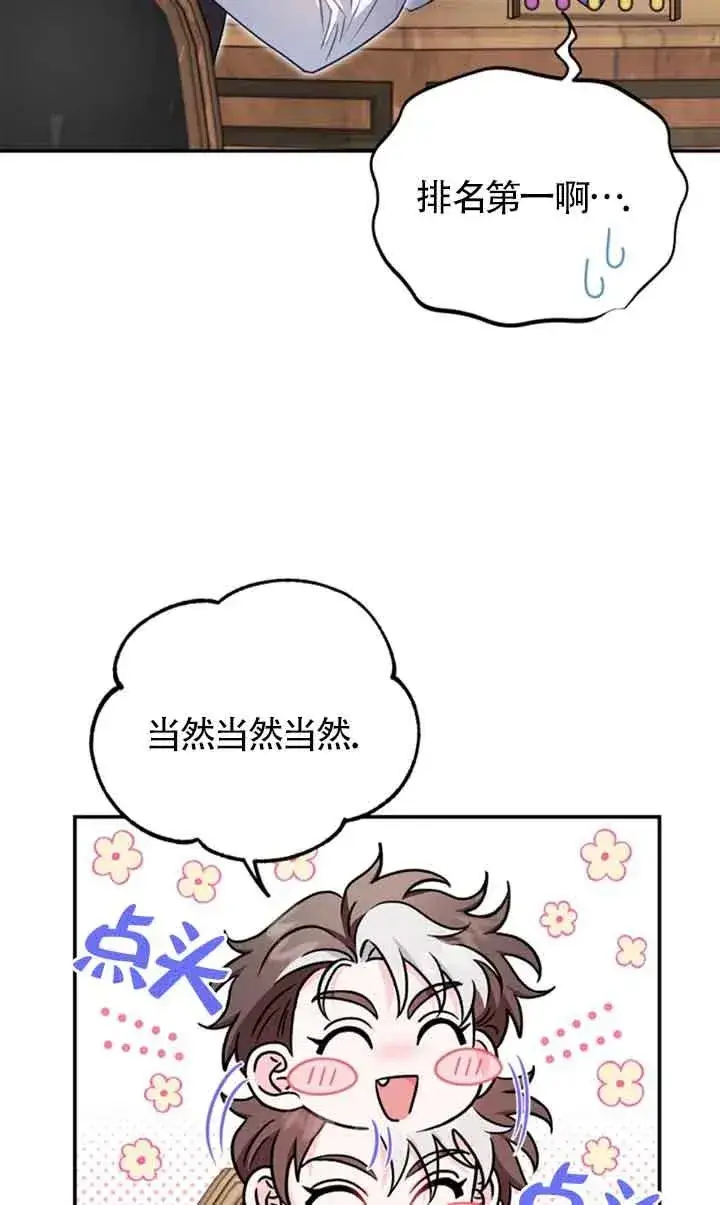 《成为反派的鉴毒师》第29话图2