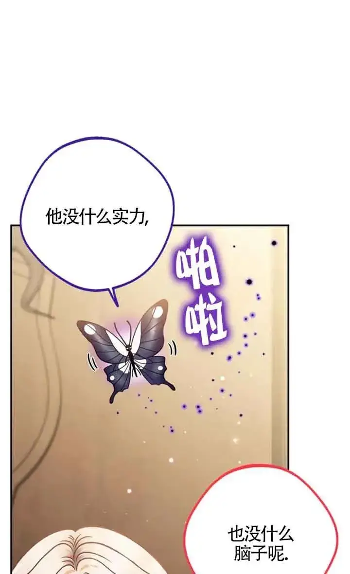 《成为反派的鉴毒师》第29话图24