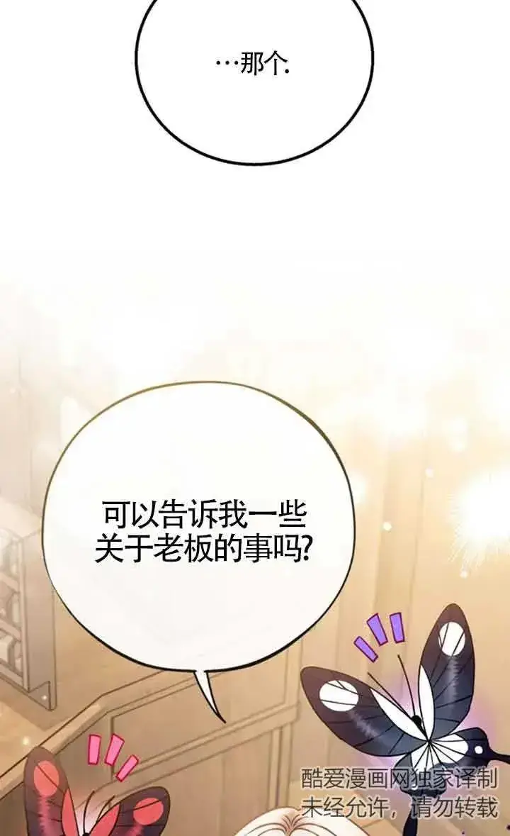 《成为反派的鉴毒师》第29话图27