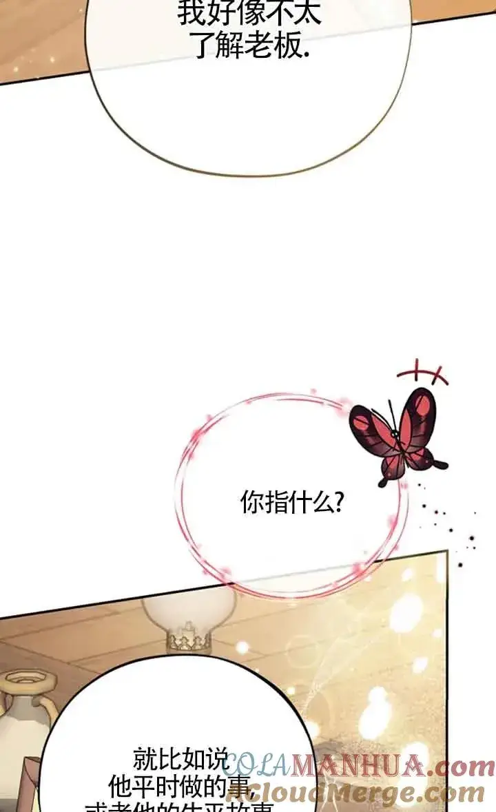 《成为反派的鉴毒师》第29话图29
