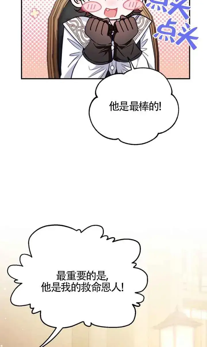 《成为反派的鉴毒师》第29话图3